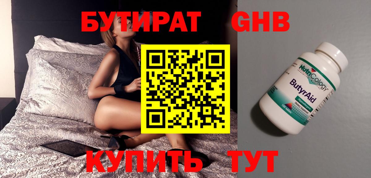 БУТИРАТ оксибутират Кашира