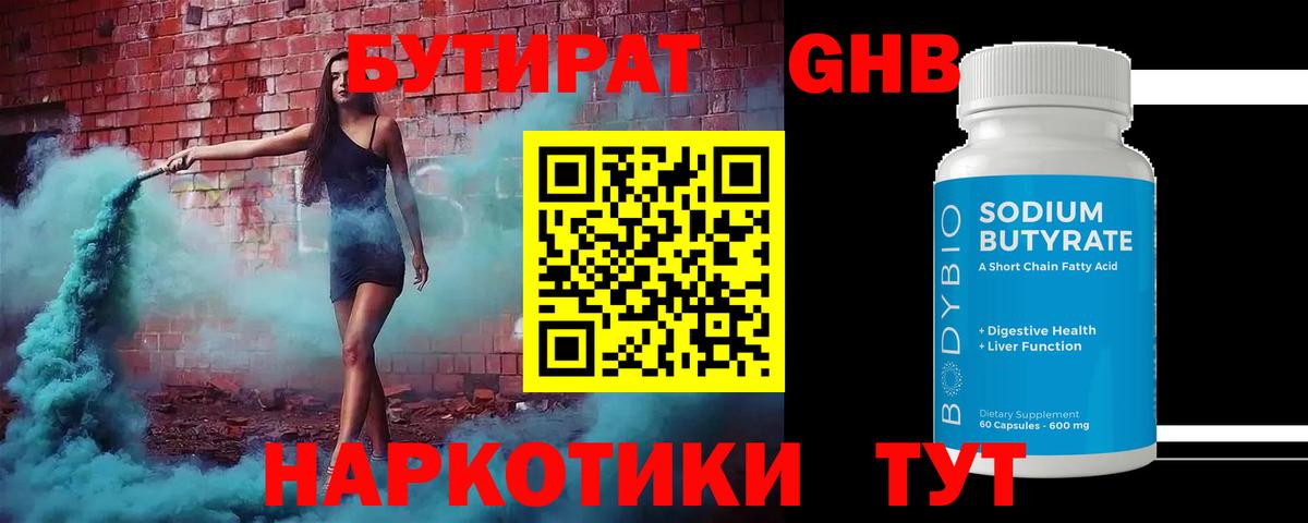 Бутират  БУТИРАТ вода  Вход с VPN  Кашира 