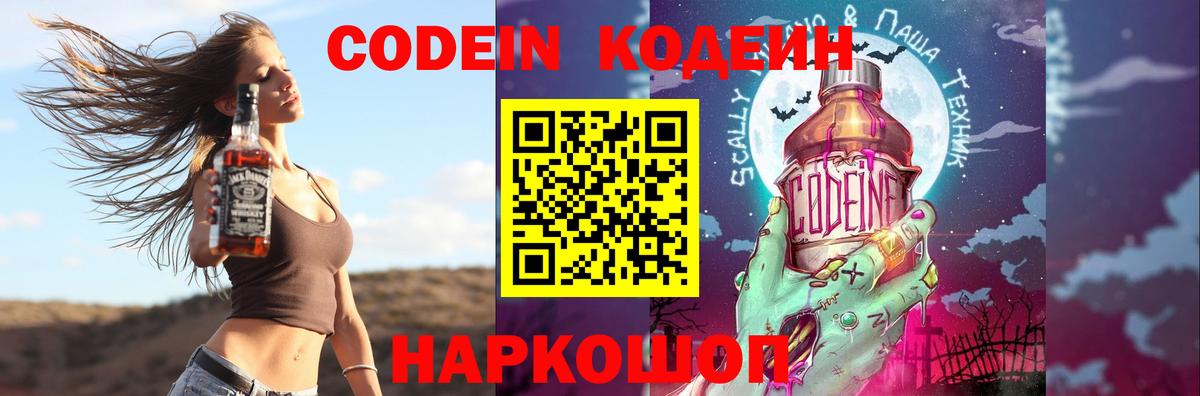 Кодеиновый сироп Lean напиток Lean (лин)  Вход с VPN  Кодеин напиток Lean (лин)  Кашира 